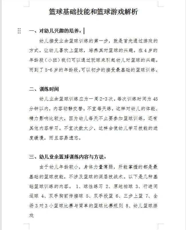 如何制定一个有效的篮球训练支持计划_0